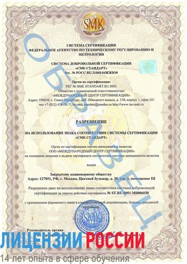 Образец разрешение Заречный Сертификат ISO 27001